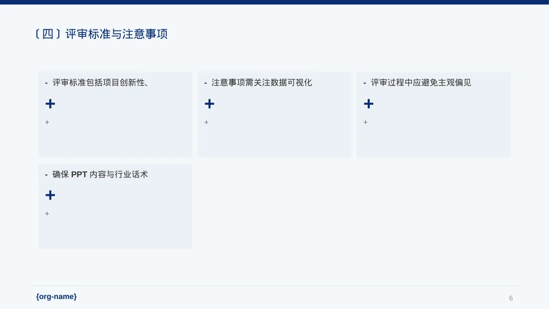 极简风互联网+创新创业大赛PPT模板（黑白极简风） 第6页预览