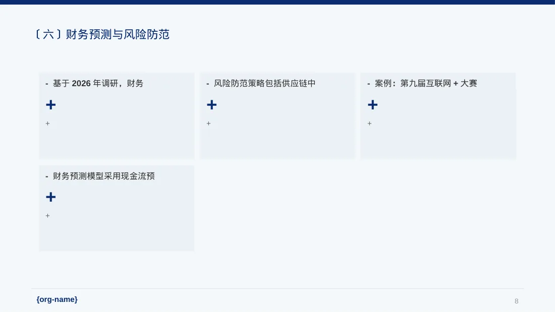 极简风互联网+创新创业大赛PPT模板（黑白极简风） 第8页预览