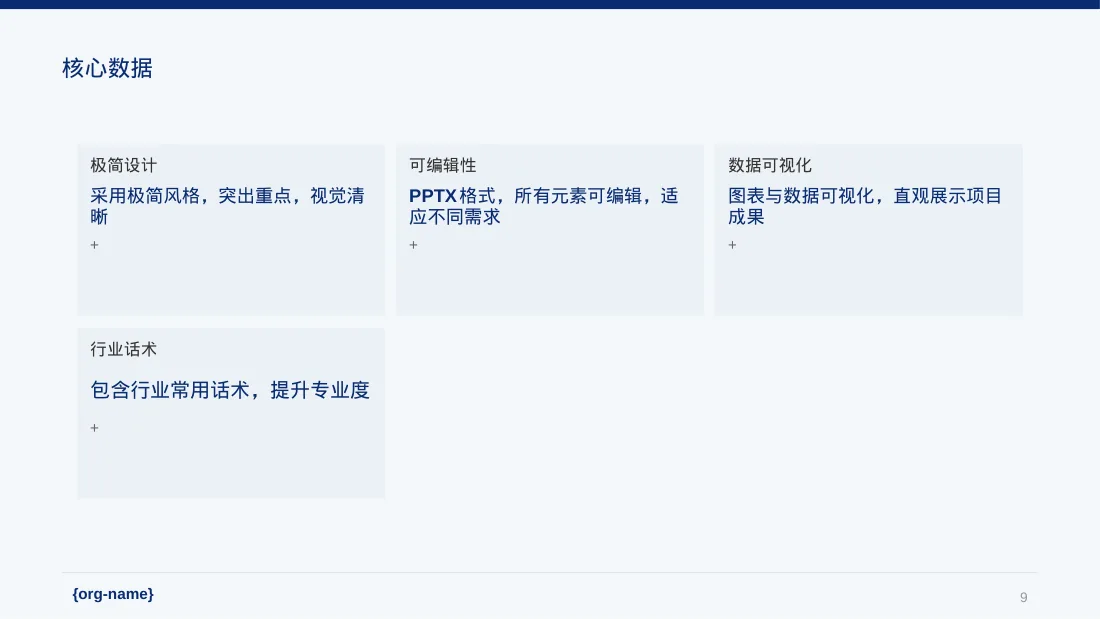 极简风互联网+创新创业大赛PPT模板（黑白极简风） 第9页预览