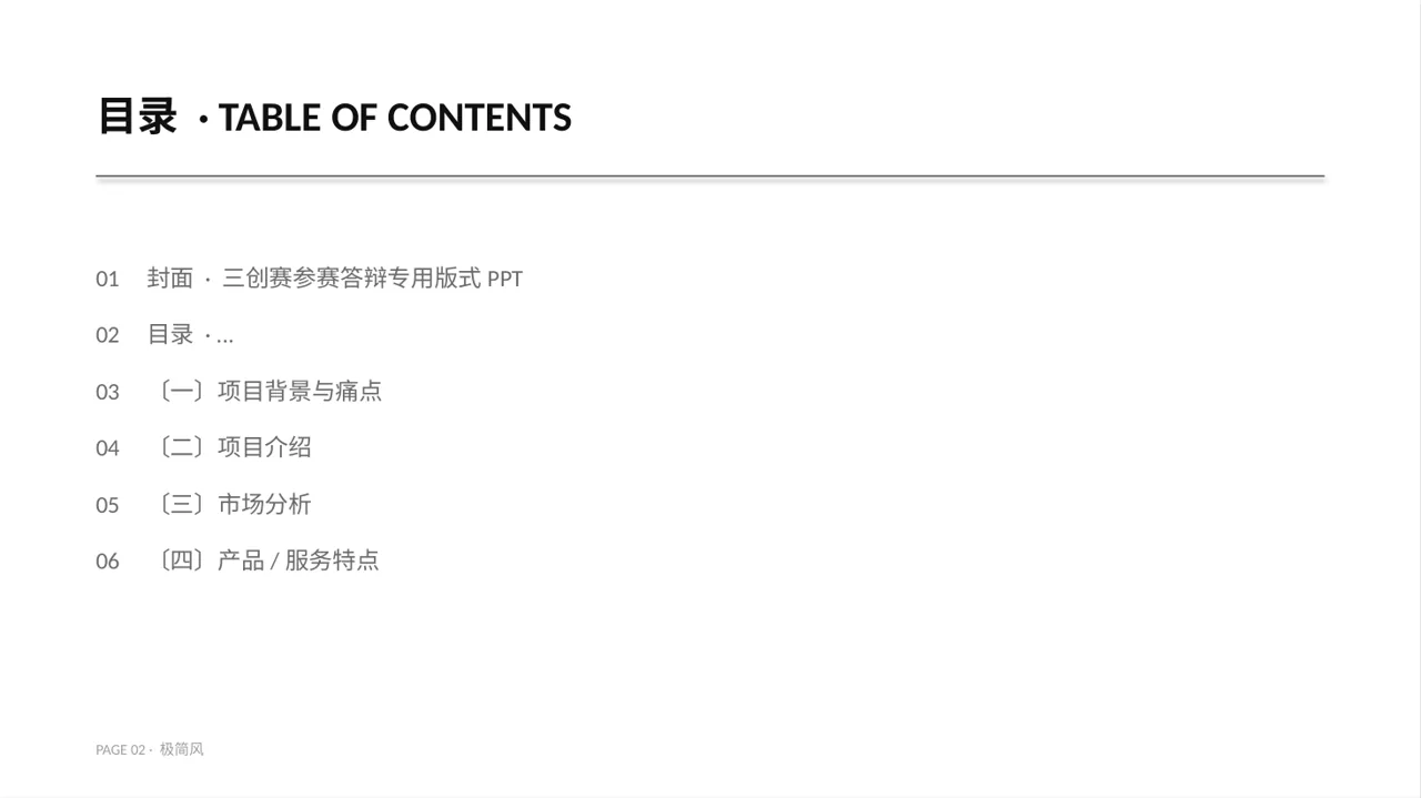 三创赛参赛答辩专用版式PPT模板 第2页预览