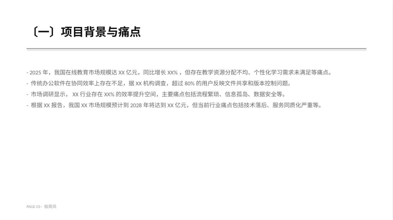 三创赛参赛答辩专用版式PPT模板 第3页预览