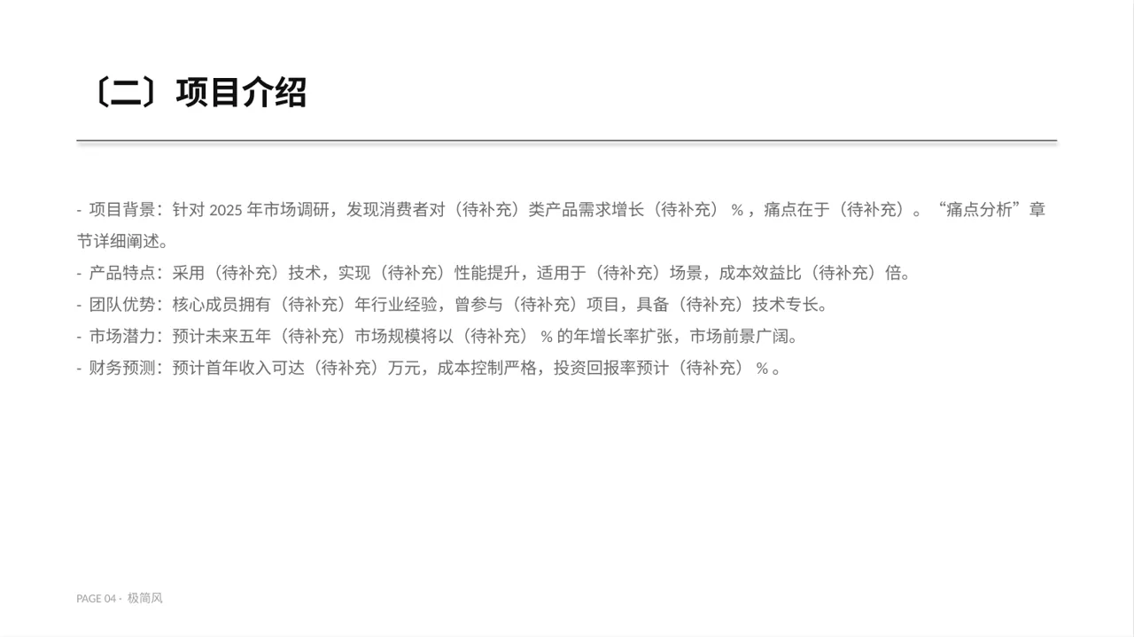 三创赛参赛答辩专用版式PPT模板 第4页预览
