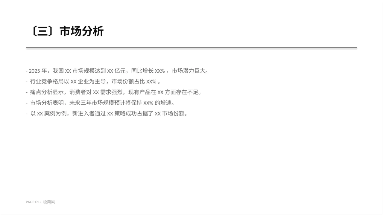 三创赛参赛答辩专用版式PPT模板 第5页预览