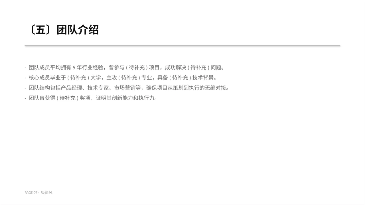 三创赛参赛答辩专用版式PPT模板 第7页预览