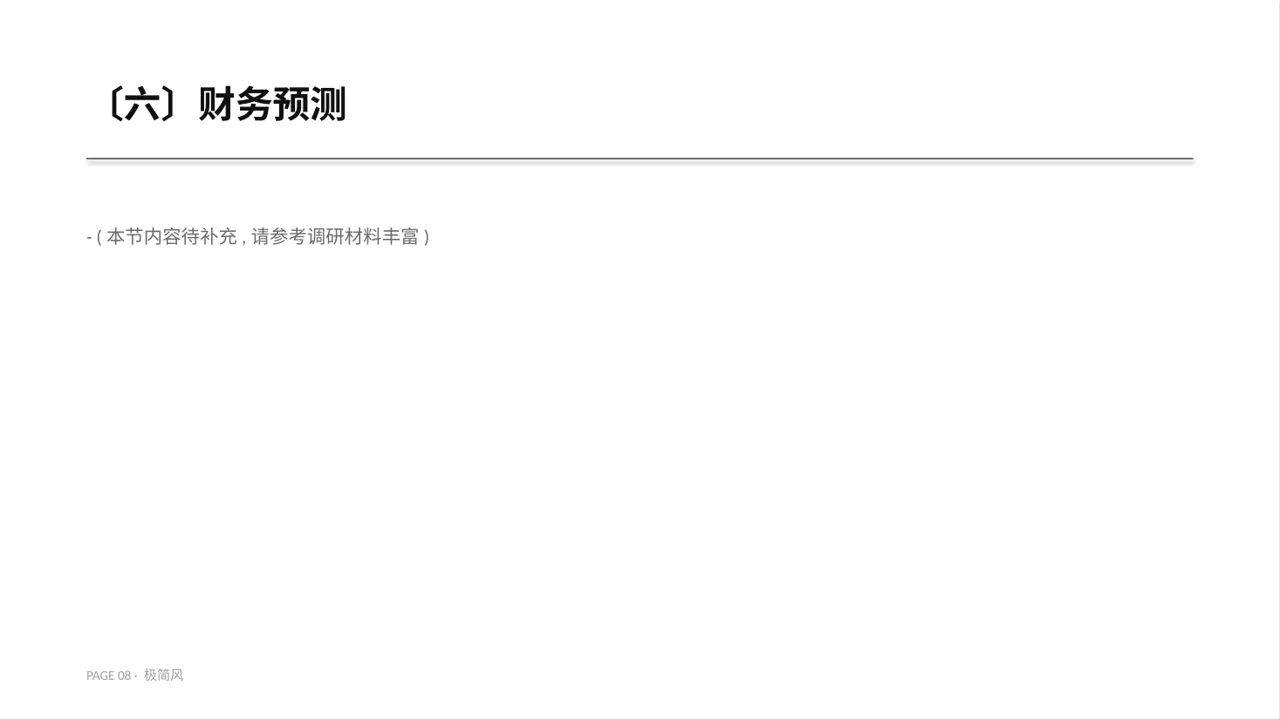 三创赛参赛答辩专用版式PPT模板 第8页预览