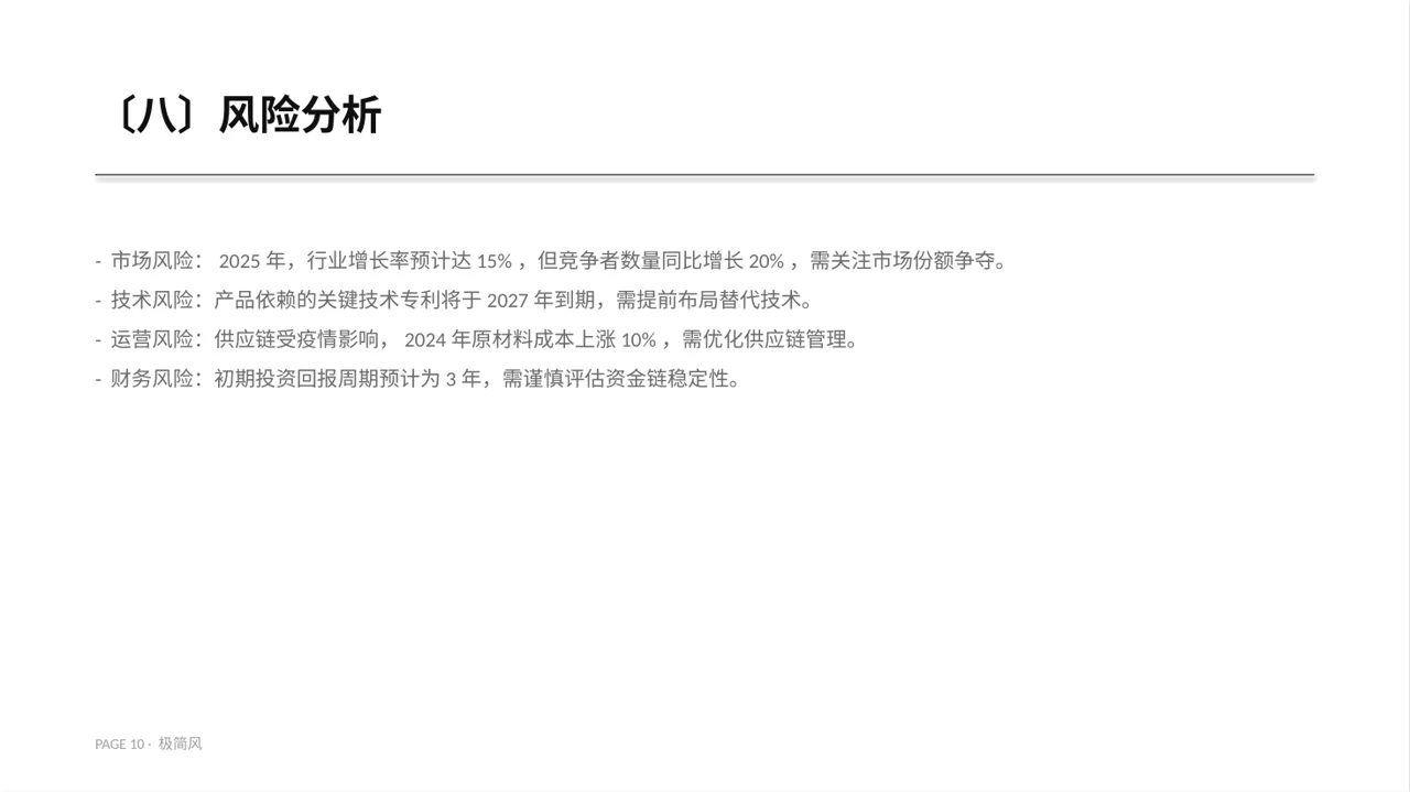 三创赛参赛答辩专用版式PPT模板 第10页预览