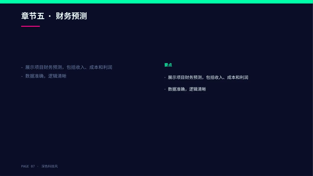 三创赛参赛答辩专用版式PPT模板 第7页预览