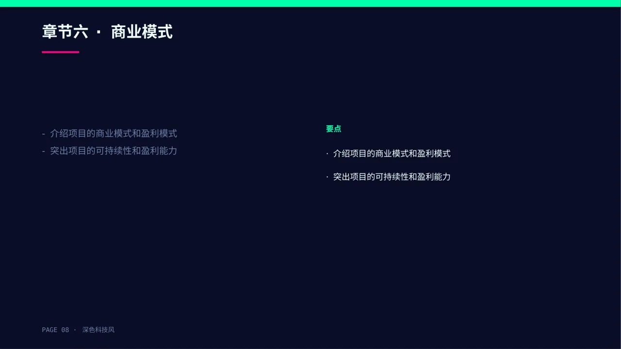 三创赛参赛答辩专用版式PPT模板 第8页预览
