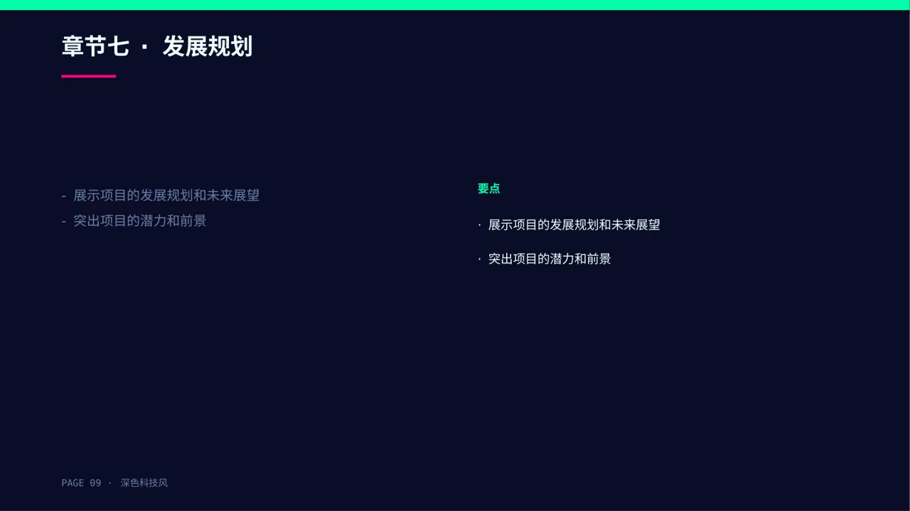 三创赛参赛答辩专用版式PPT模板 第9页预览