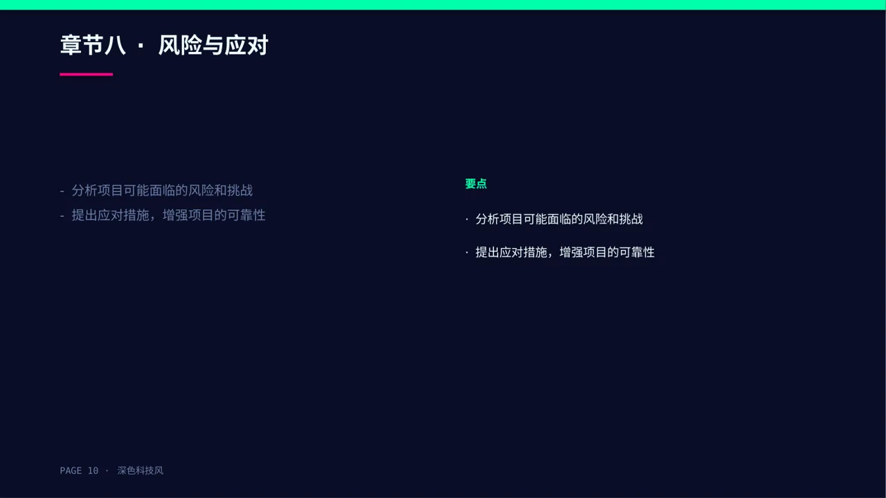 三创赛参赛答辩专用版式PPT模板 第10页预览