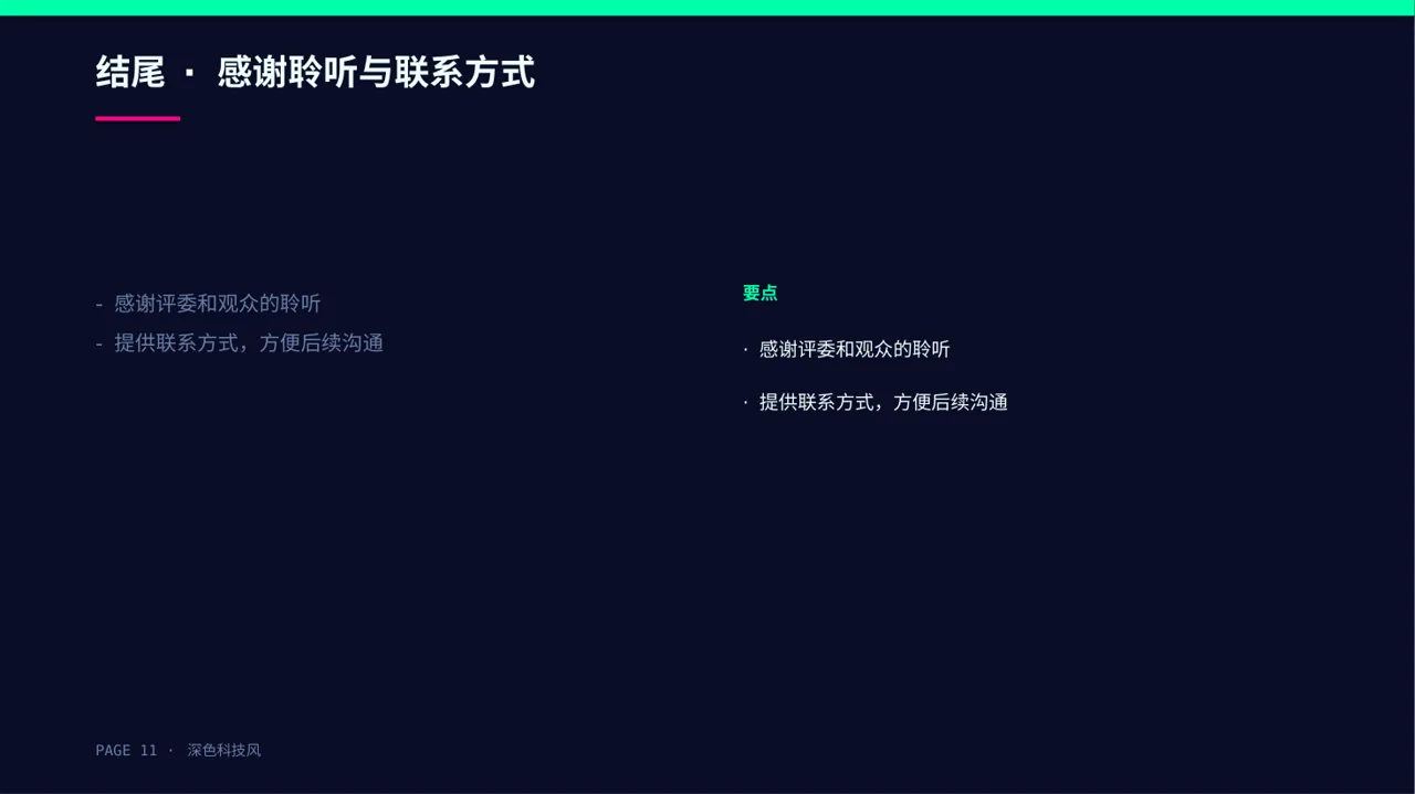 三创赛参赛答辩专用版式PPT模板 第11页预览