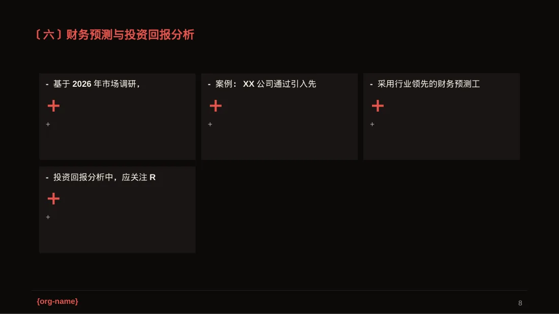 三创赛参赛答辩专用版式PPT模板（深色科技风）-2 第8页预览
