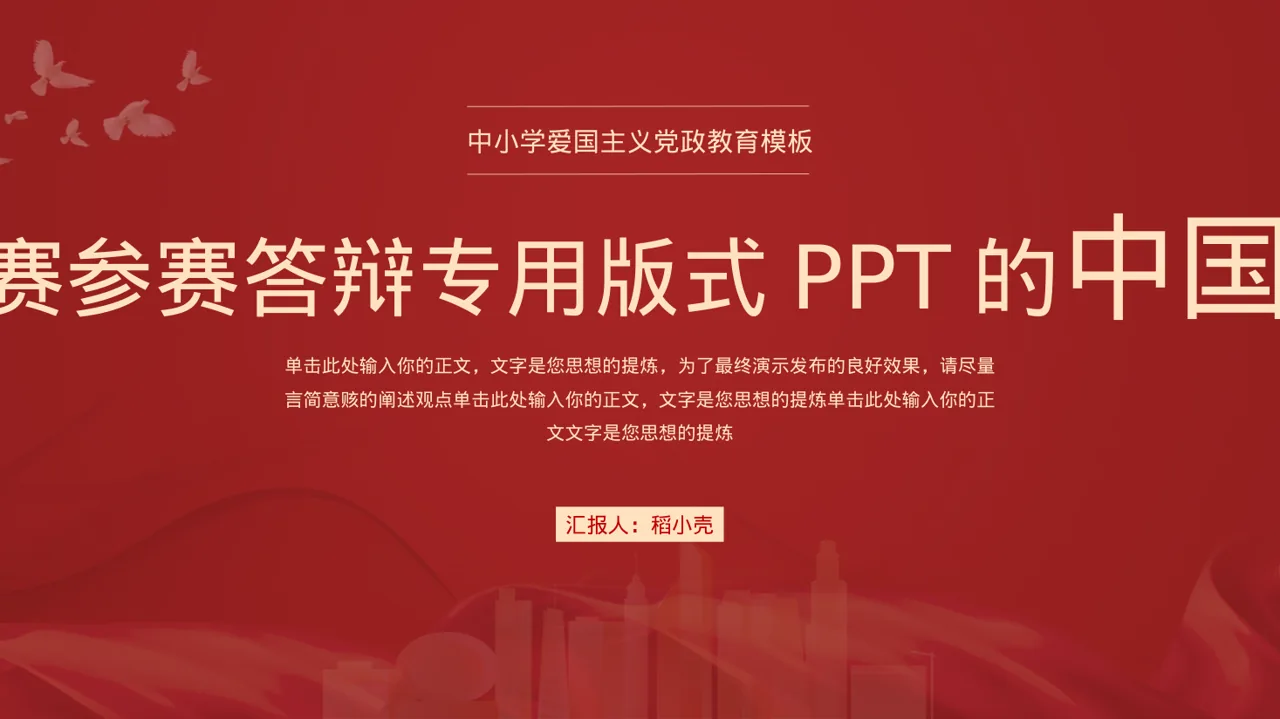 三创赛参赛答辩专用版式PPT模板（新中式）