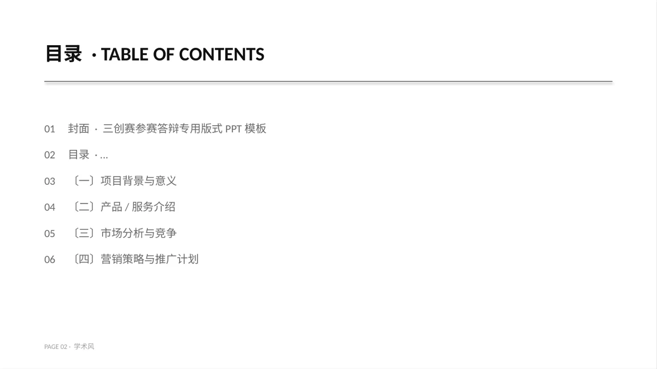 三创赛参赛答辩专用版式PPT模板 第2页预览