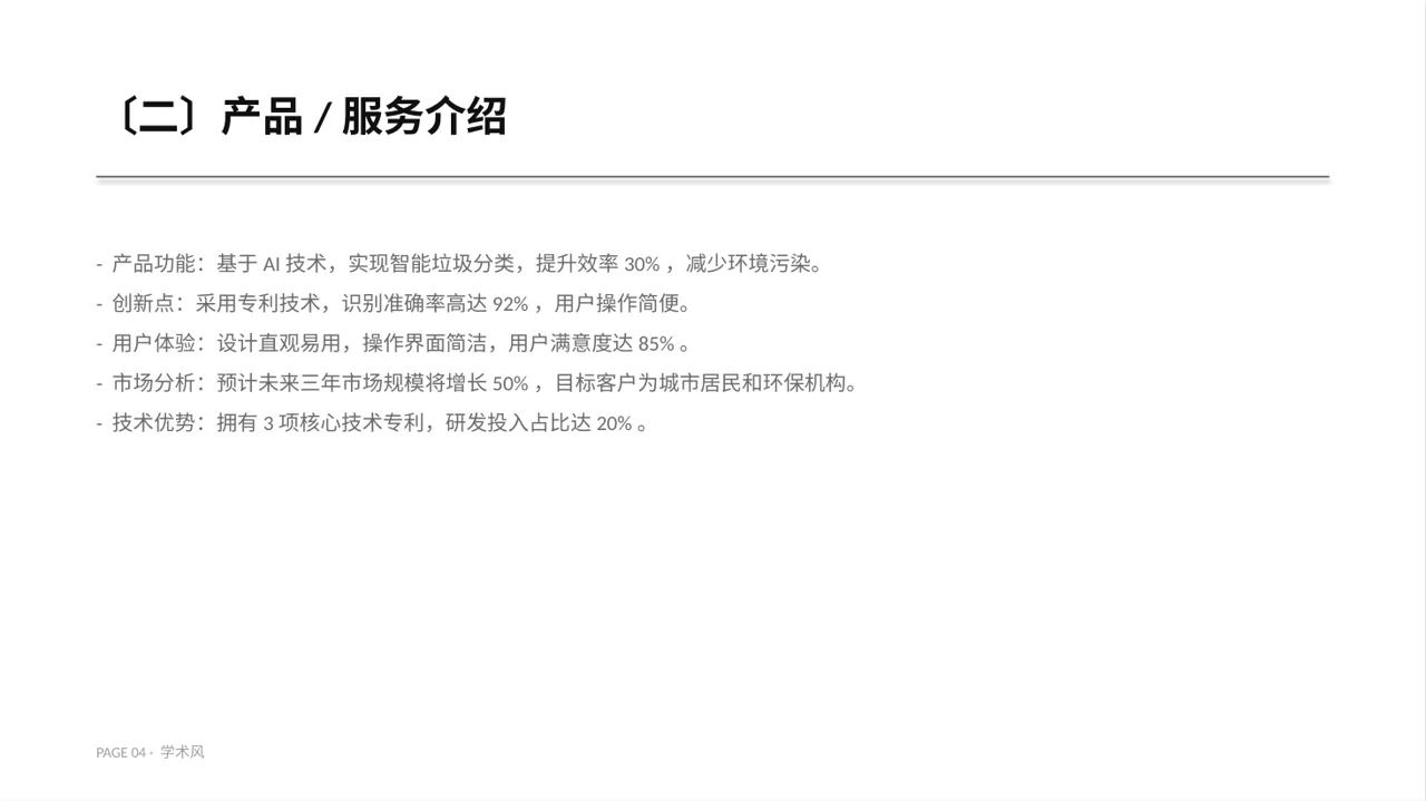 三创赛参赛答辩专用版式PPT模板 第4页预览