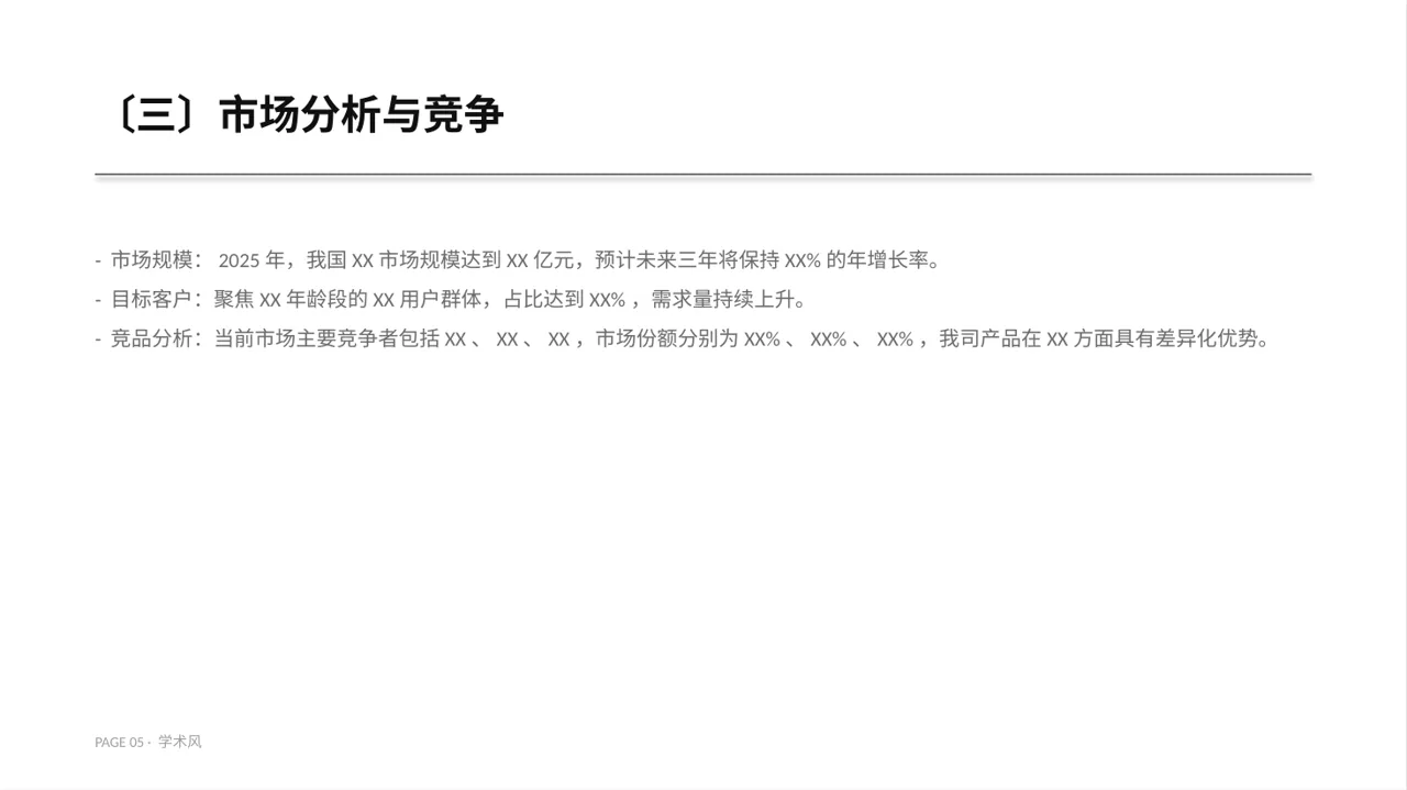 三创赛参赛答辩专用版式PPT模板 第5页预览