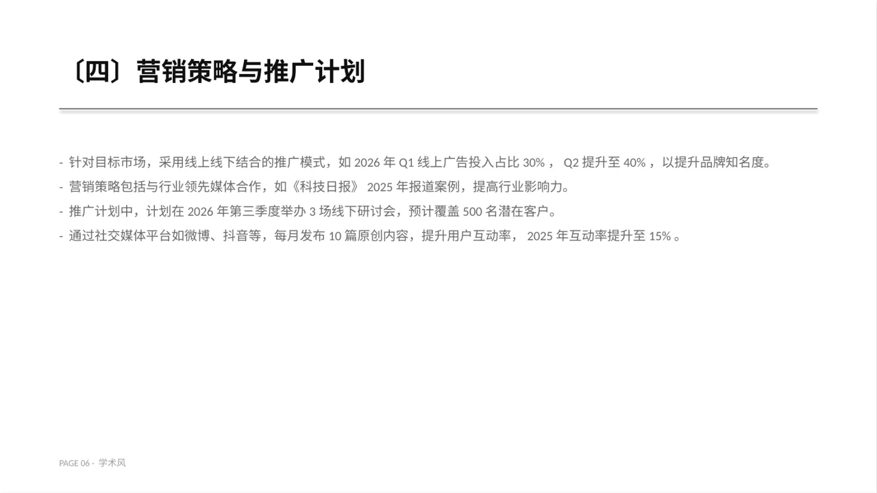 三创赛参赛答辩专用版式PPT模板 第6页预览