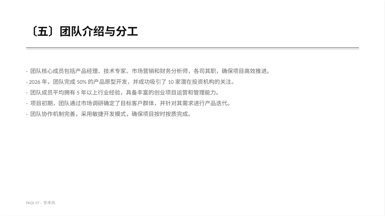 三创赛参赛答辩专用版式PPT模板 第7页预览
