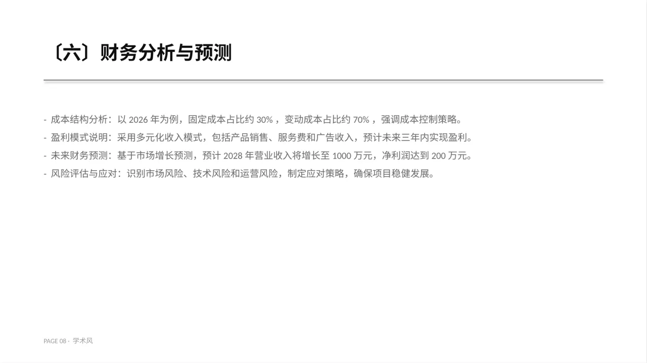 三创赛参赛答辩专用版式PPT模板 第8页预览