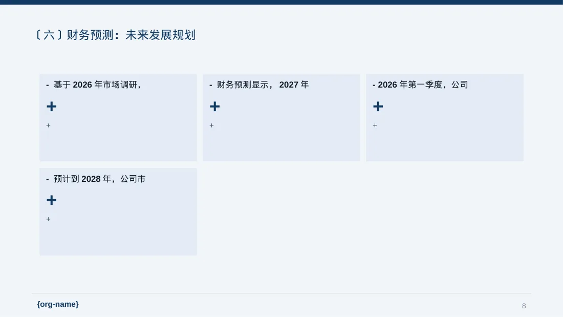 三创赛参赛答辩专用版式PPT模板（数据图表风） 第8页预览