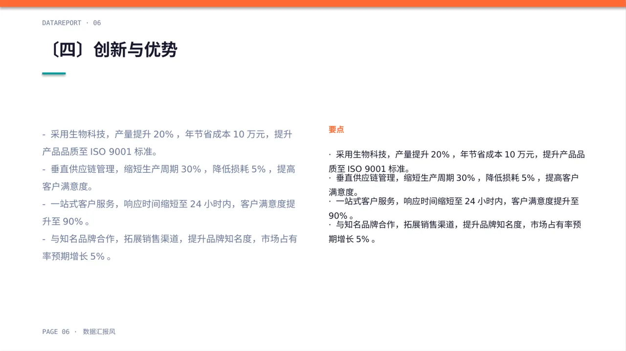 乡村创业项目参赛汇报PPT模板 第6页预览