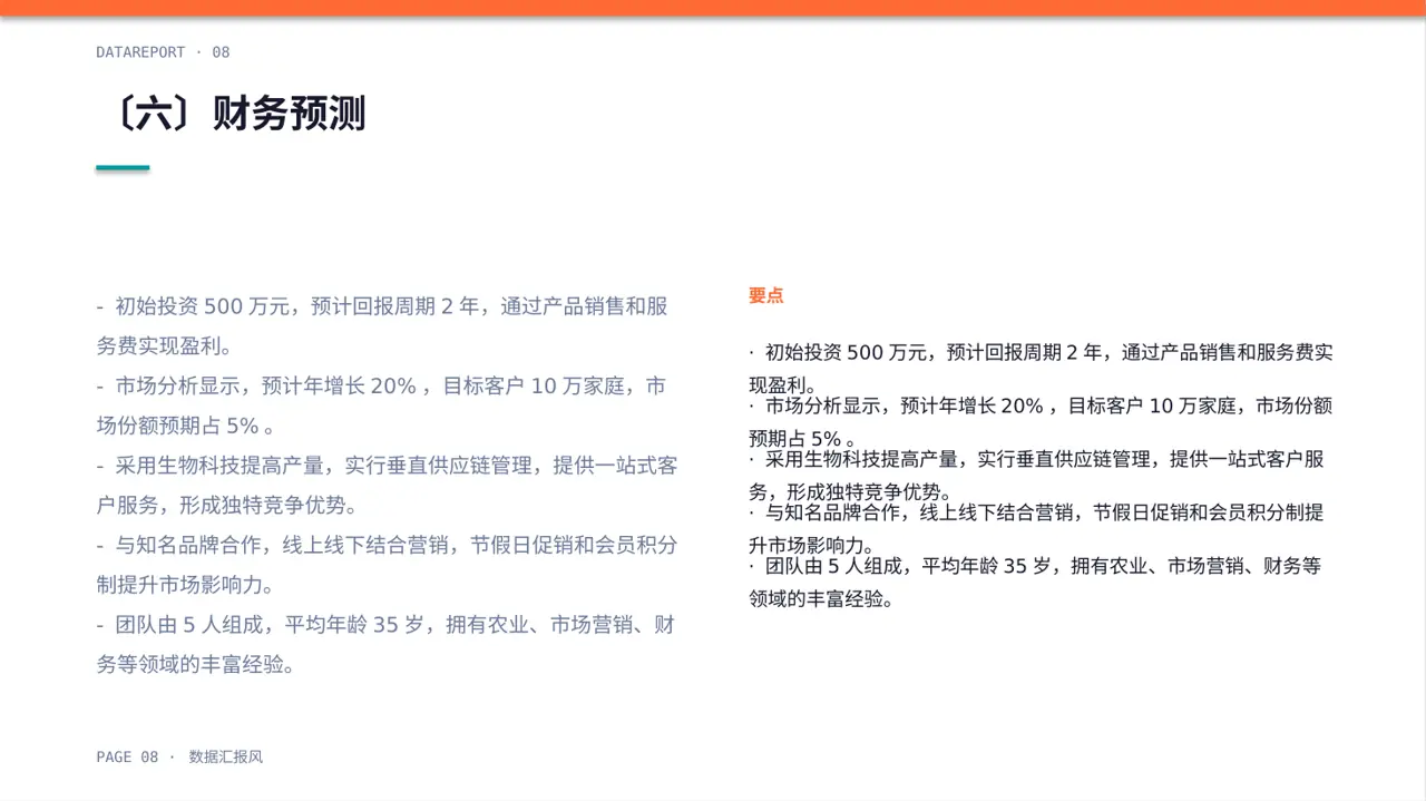 乡村创业项目参赛汇报PPT模板 第8页预览