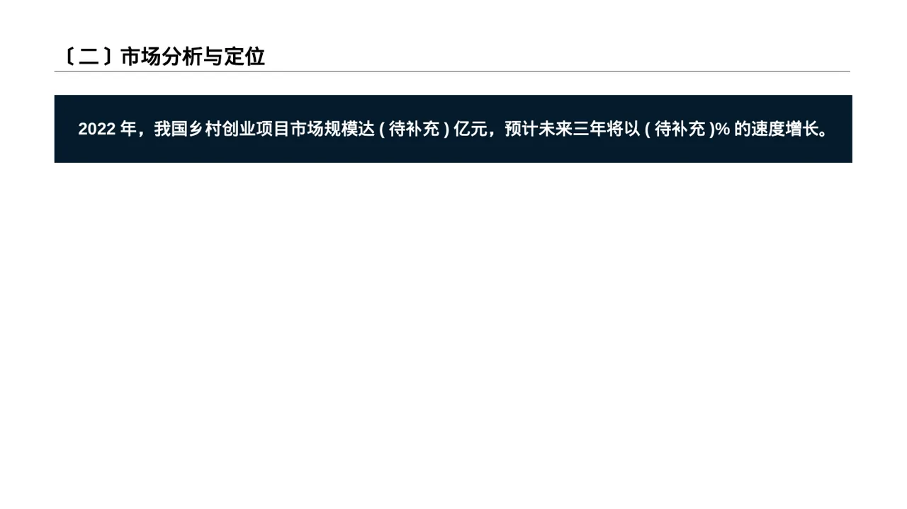 乡村创业项目参赛汇报PPT模板 第3页预览