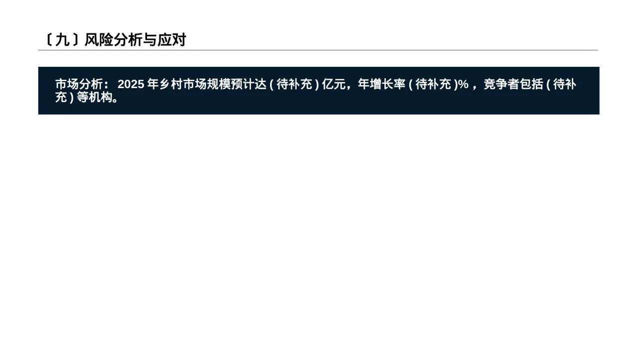 乡村创业项目参赛汇报PPT模板 第10页预览