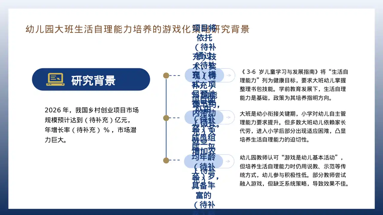 乡村创业项目参赛汇报PPT模板 第9页预览
