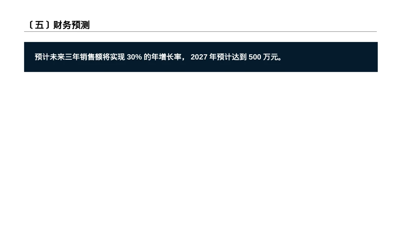 中小企业创业比赛展示 PPT模板 第6页预览