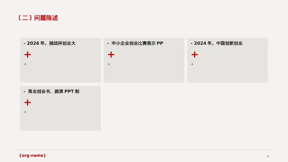 中小企业创业比赛展示PPT模板 第4页预览