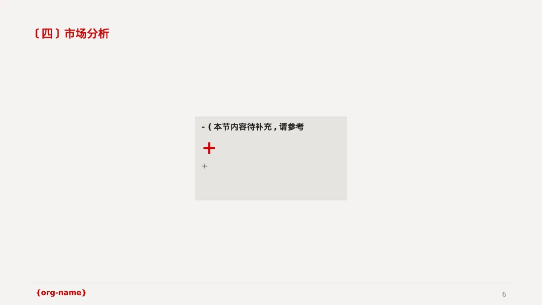 中小企业创业比赛展示PPT模板 第6页预览
