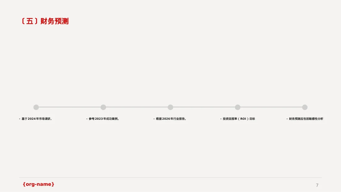 中小企业创业比赛展示PPT模板 第7页预览