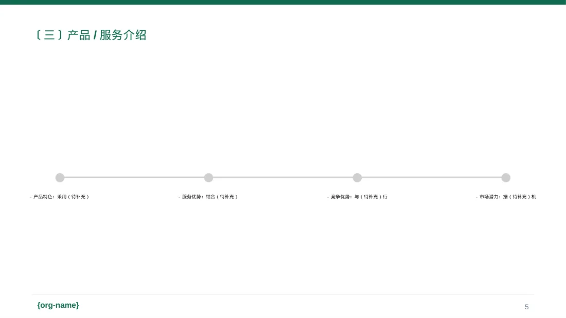 中小企业创业比赛展示PPT模板 第5页预览