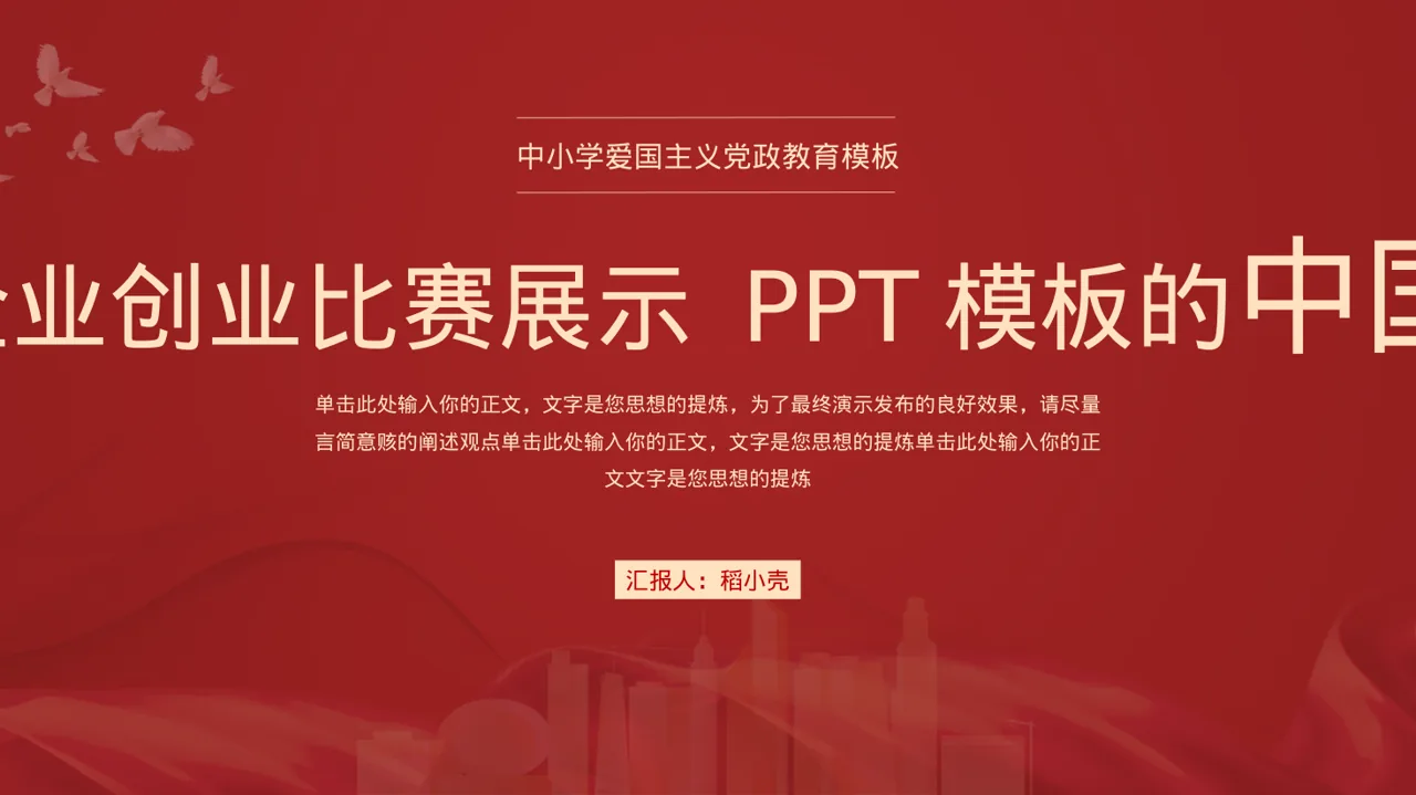 中小企业创业比赛展示 PPT模板