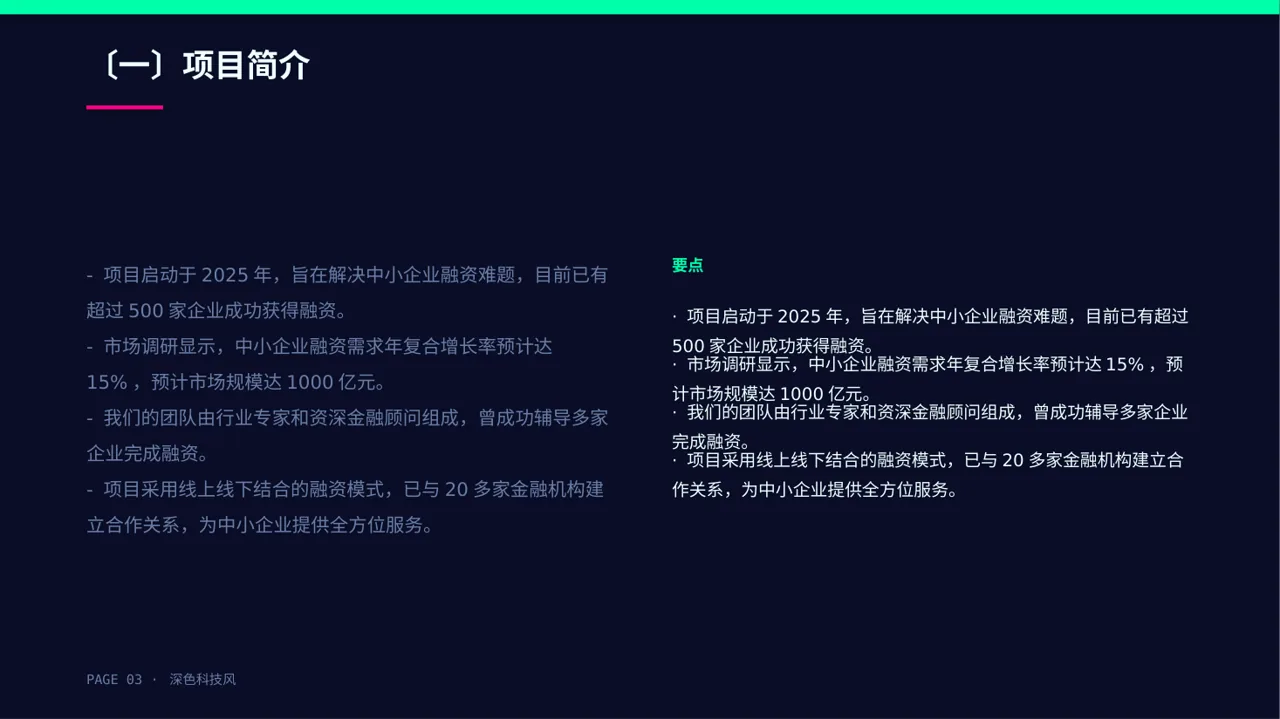 中小企业创业比赛展示 PPT模板（深色科技风） 第3页预览