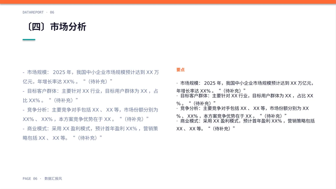 中小企业创业比赛展示 PPT模板（数据图表风）-2 第6页预览