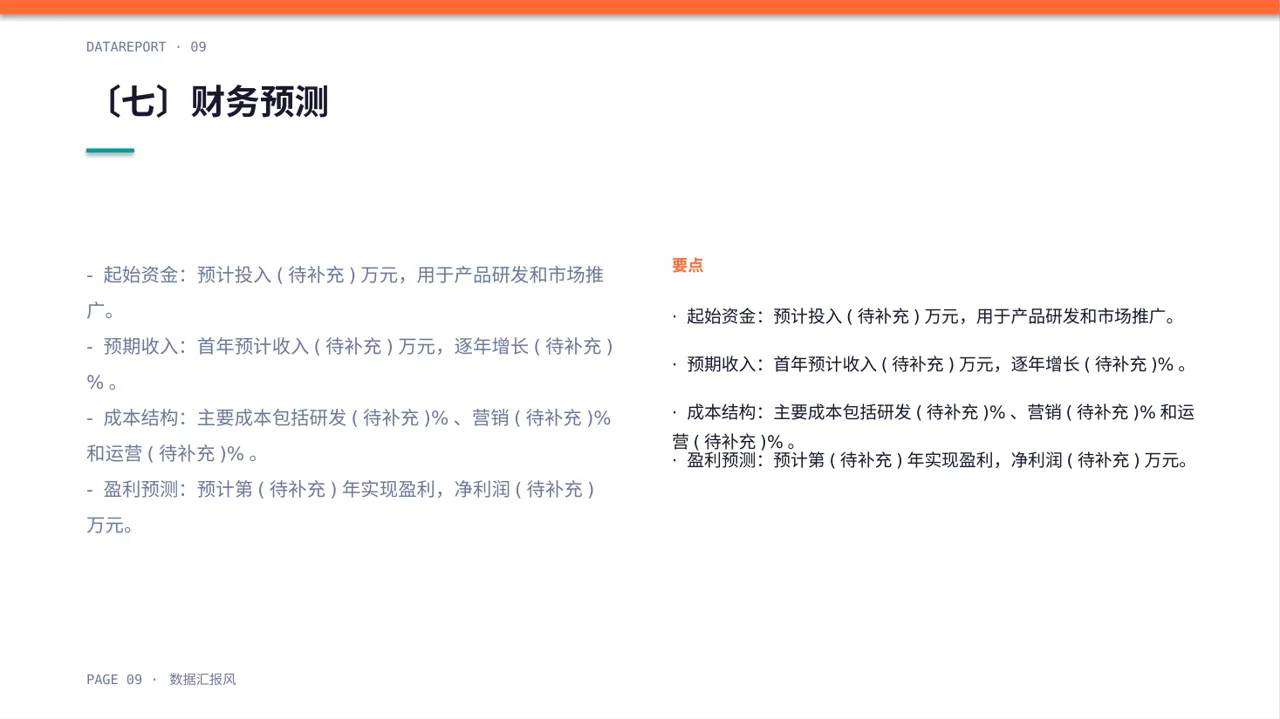 中小企业创业比赛展示 PPT模板（数据图表风）-2 第9页预览