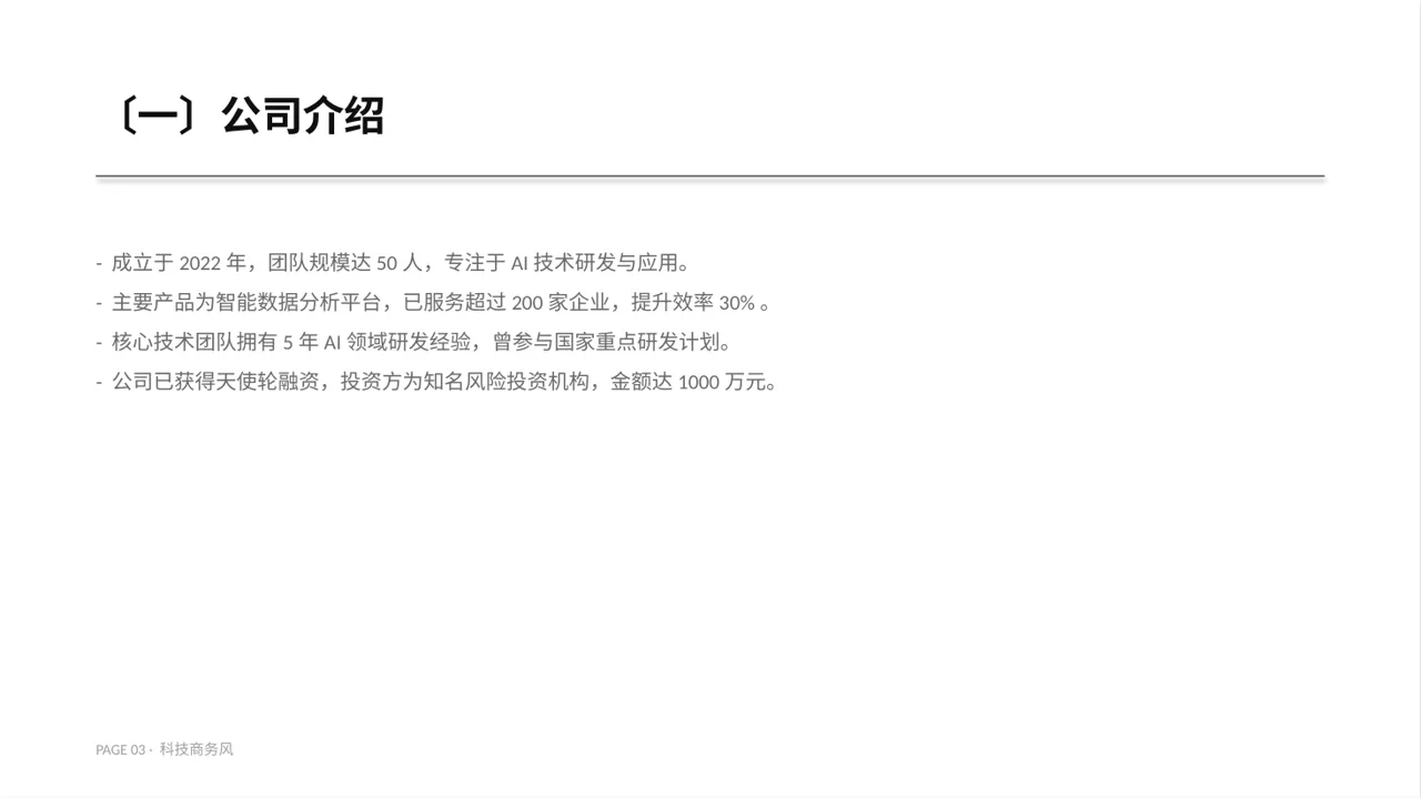 中小企业创业比赛展示PPT模板 第3页预览