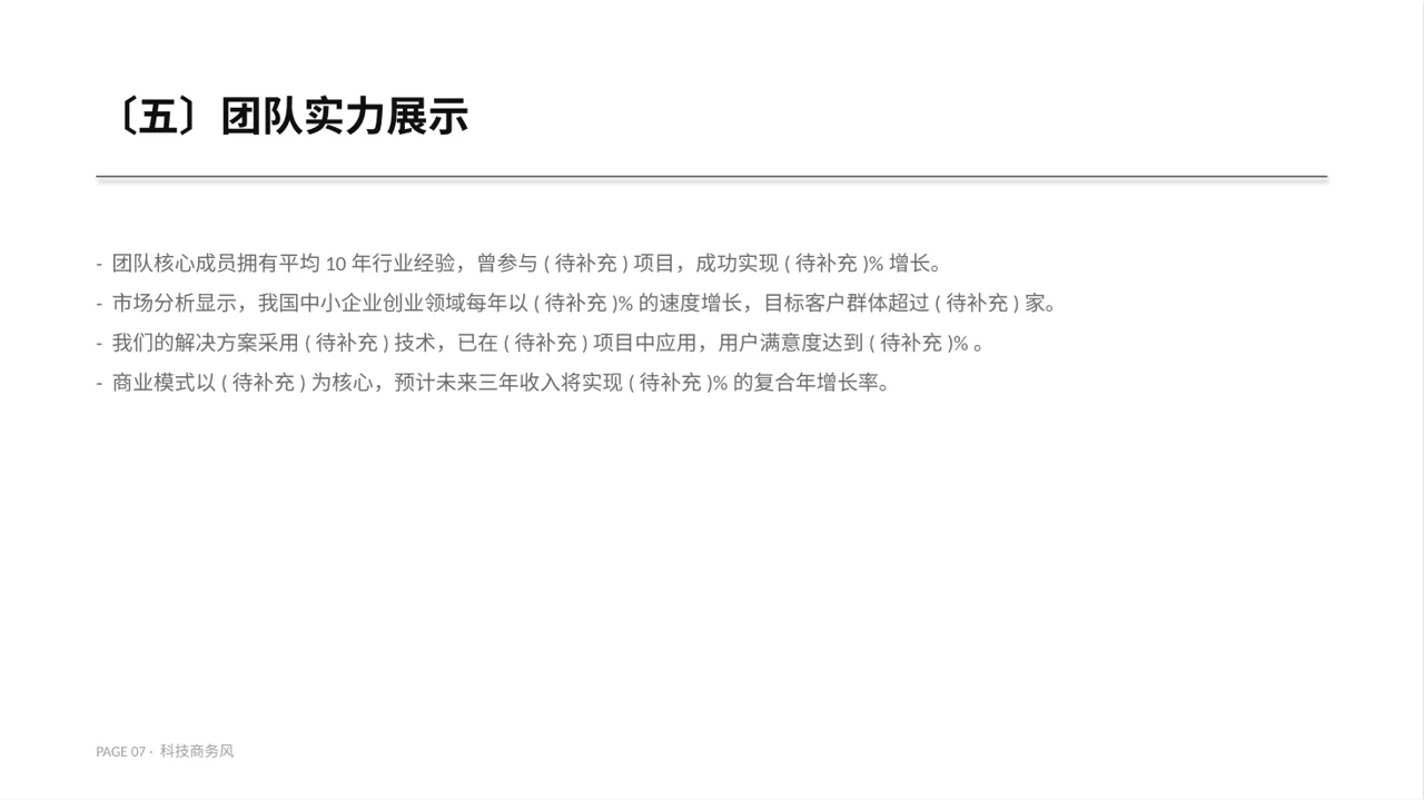 中小企业创业比赛展示PPT模板 第7页预览