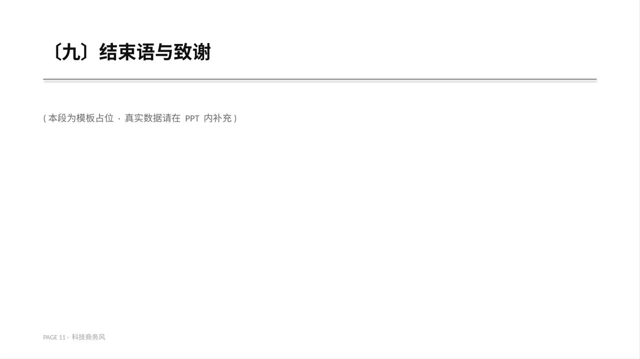 中小企业创业比赛展示PPT模板 第11页预览