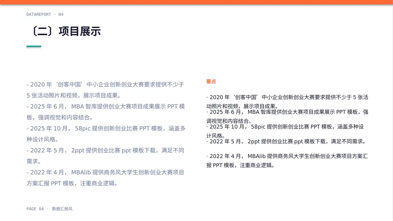 中小企业创业比赛展示 PPT模板 第4页预览