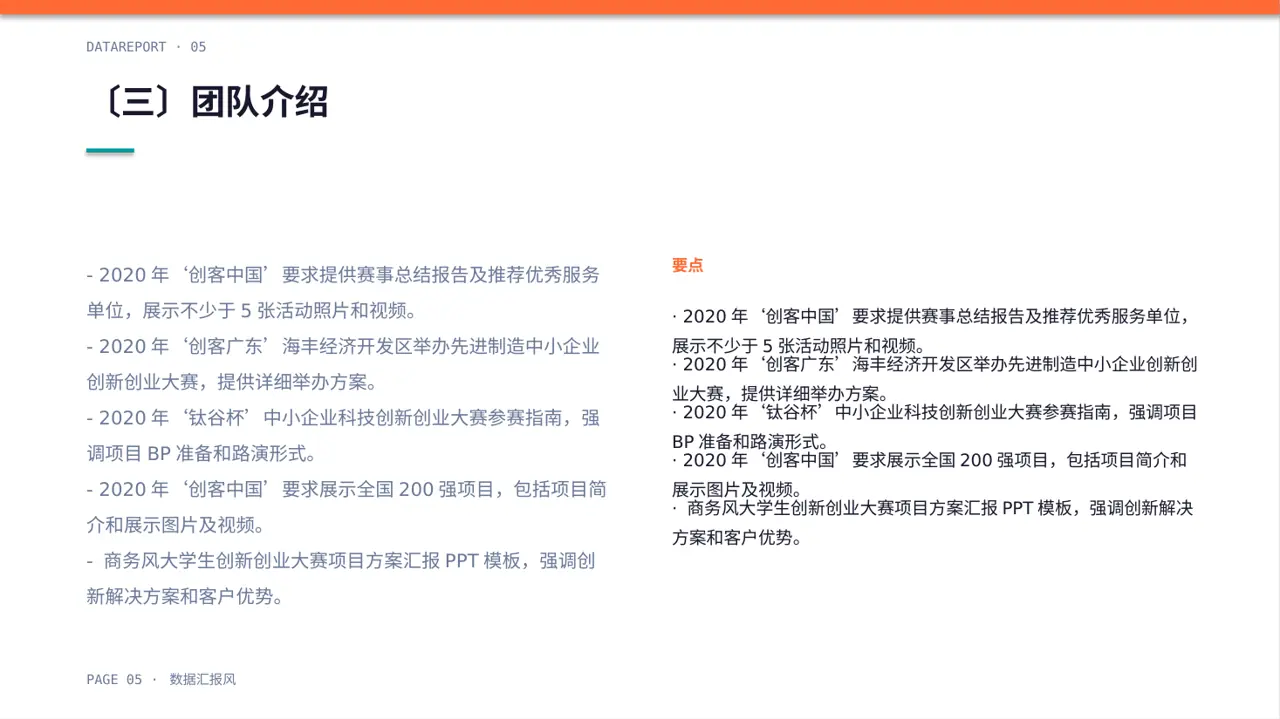 中小企业创业比赛展示 PPT模板 第5页预览