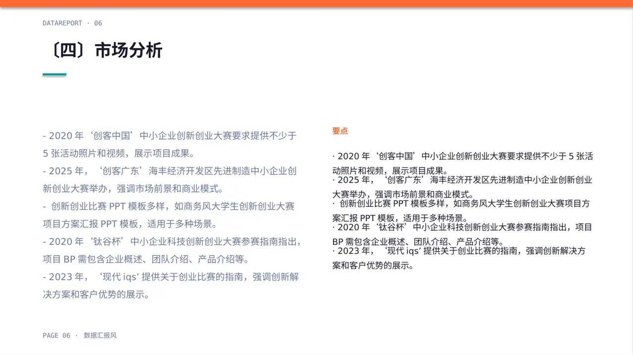 中小企业创业比赛展示 PPT模板 第6页预览