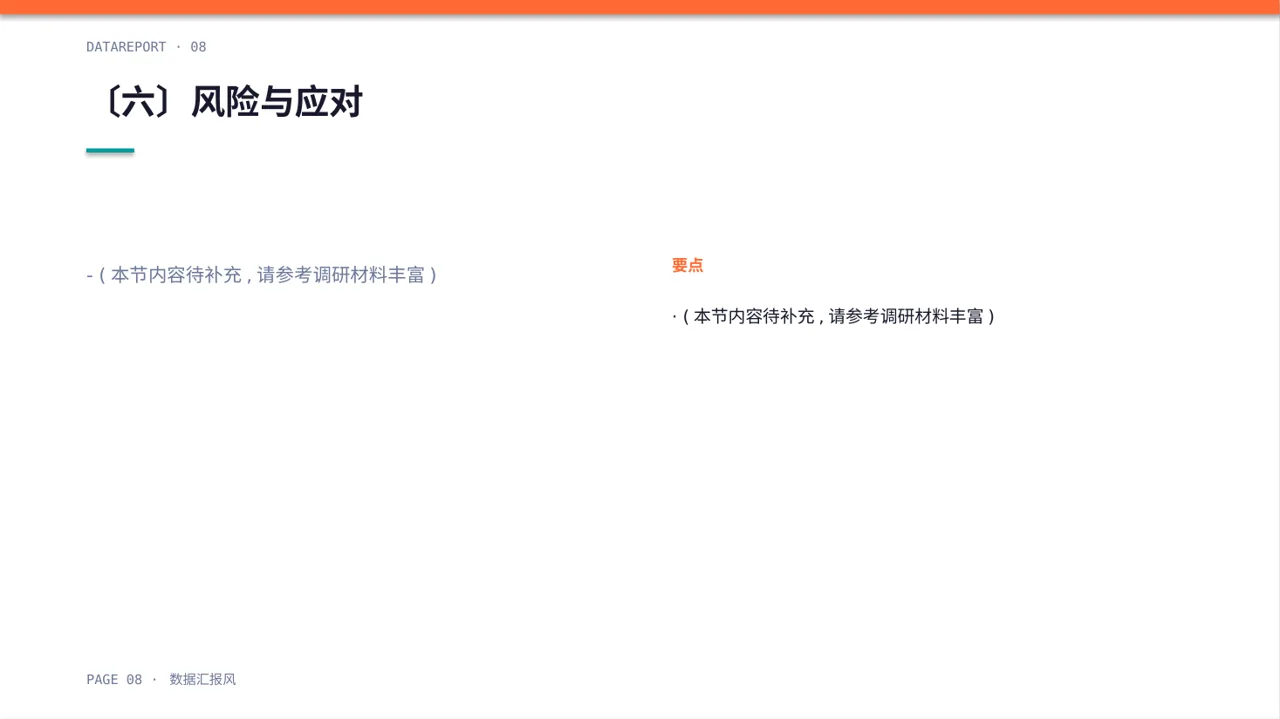 中小企业创业比赛展示 PPT模板 第8页预览