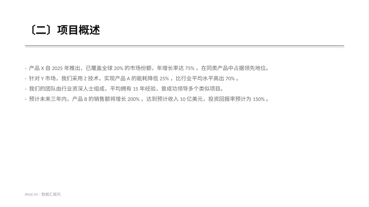 A轮融资投资人路演PPT模板 第4页预览