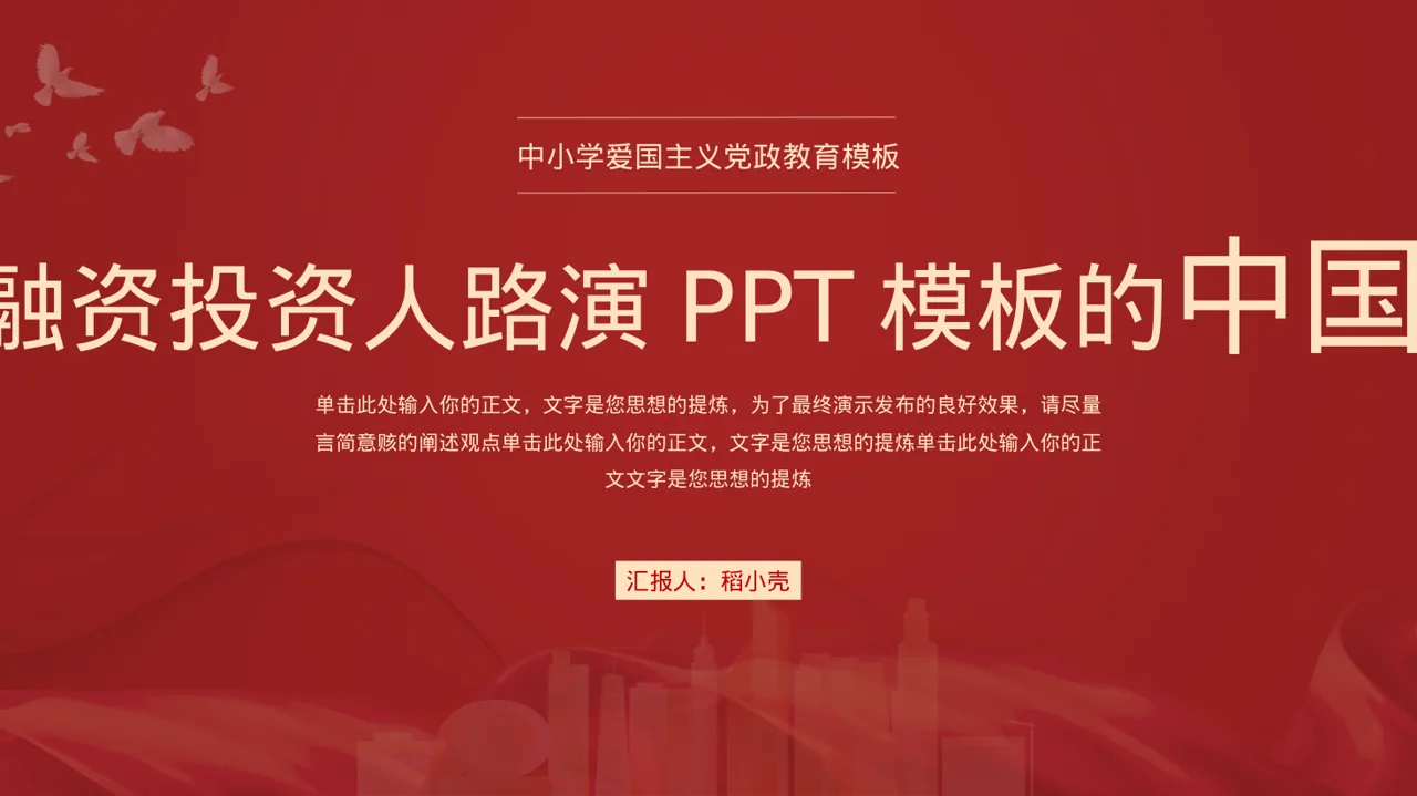 A轮融资投资人路演PPT模板（新中式）