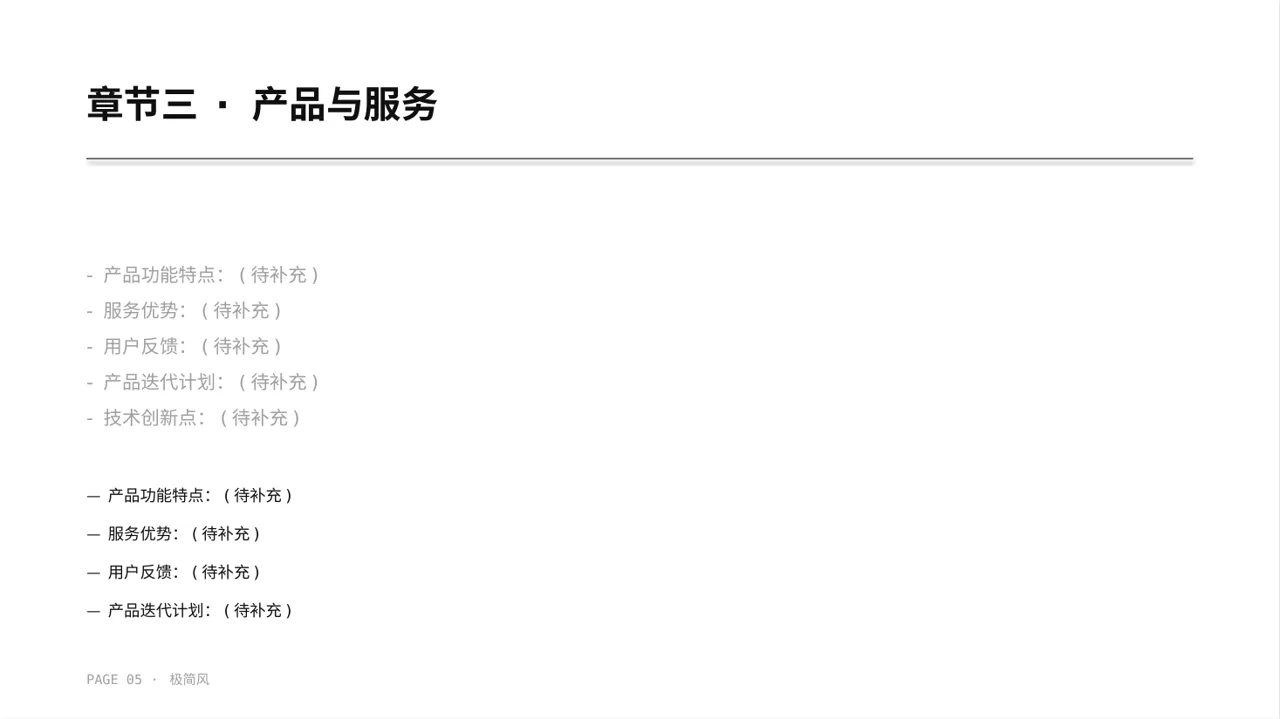 A轮融资投资人路演 PPT模板 第5页预览
