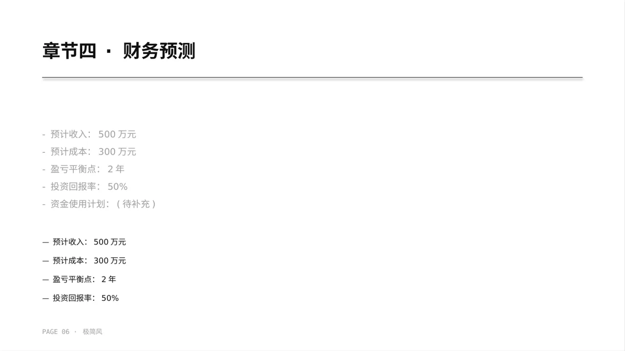 A轮融资投资人路演 PPT模板 第6页预览