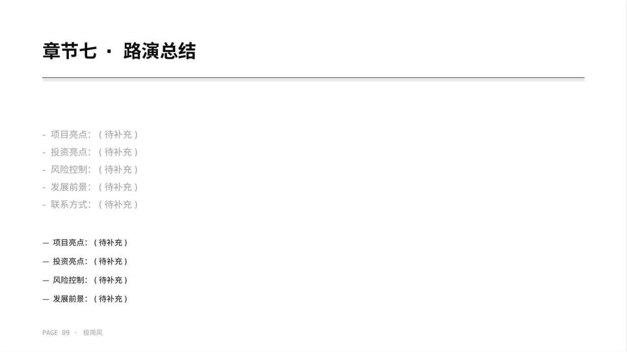 A轮融资投资人路演 PPT模板 第9页预览